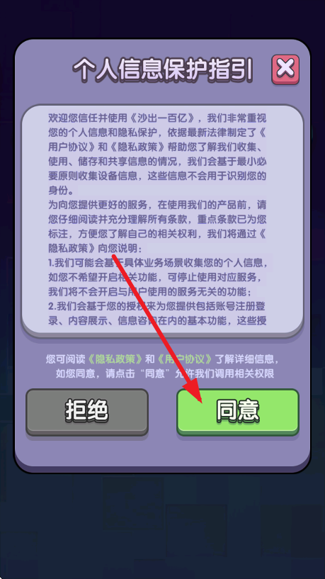 沙出一百亿赚钱游戏截图1