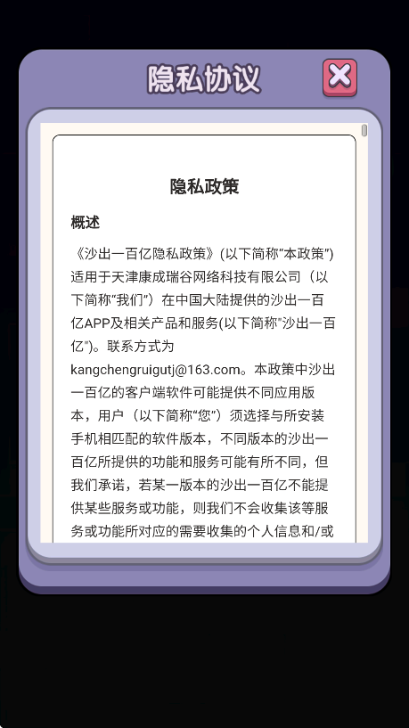 沙出一百亿赚钱游戏截图3