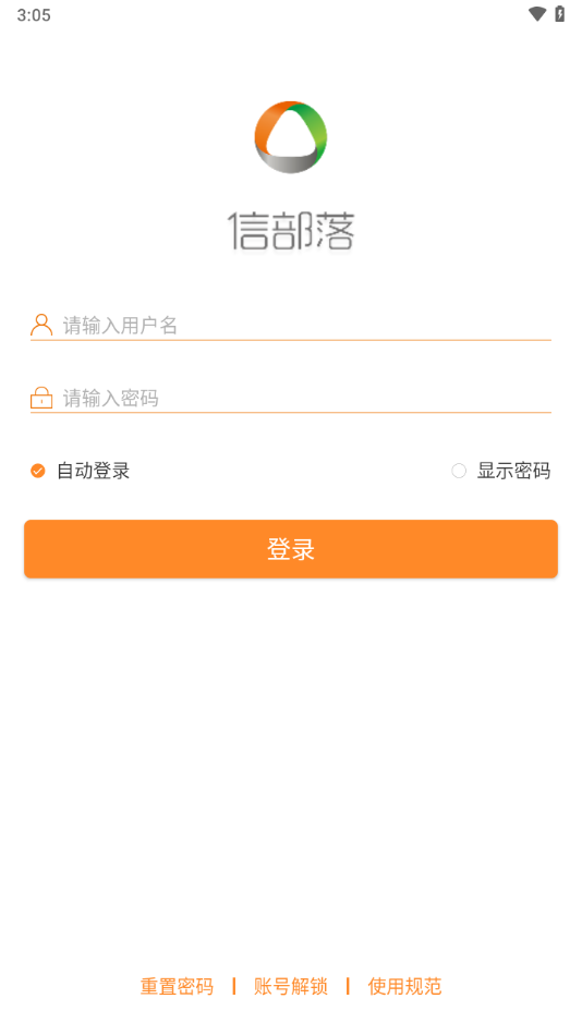 信部落app官方下载截图2