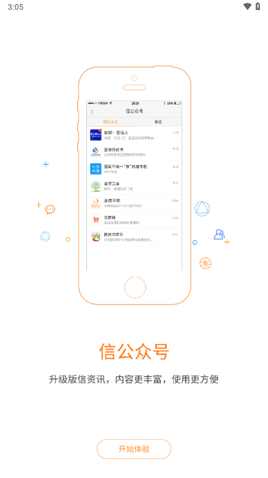 信部落app官方下载截图3