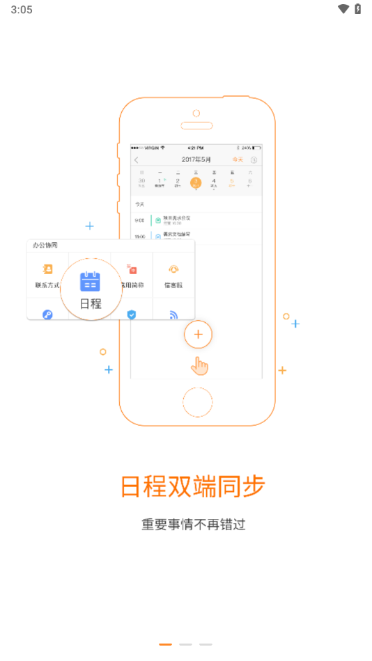 信部落app官方下载截图4