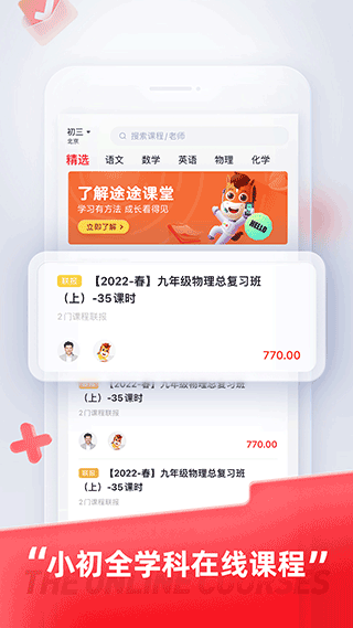 途途课堂免费版截图4