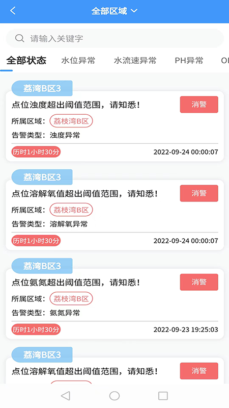 智慧水利APP截图4