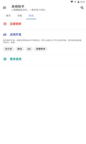 呆萌工具箱截图1