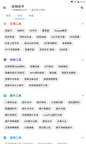 呆萌工具箱截图2