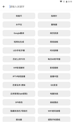 呆萌工具箱截图4