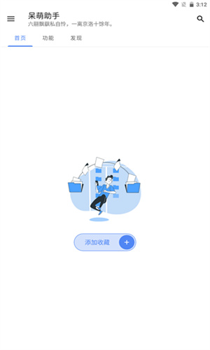 呆萌工具箱截图5