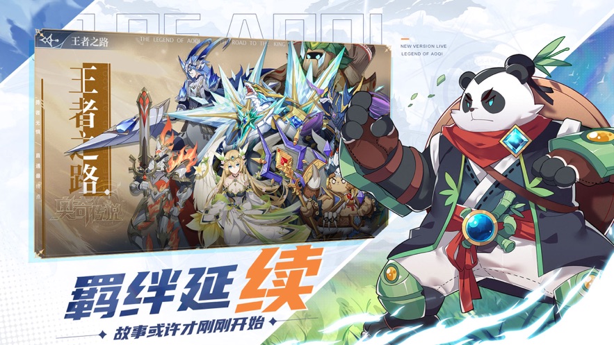 奥奇传说手游截图4