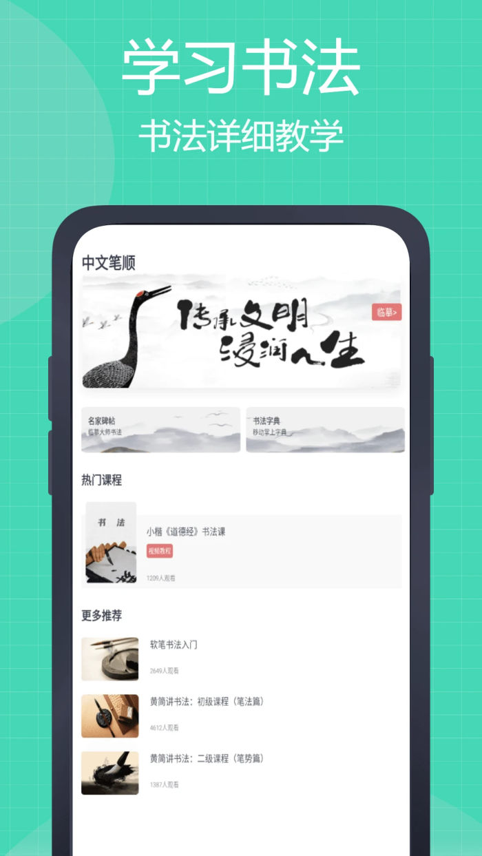 中文笔顺app截图1