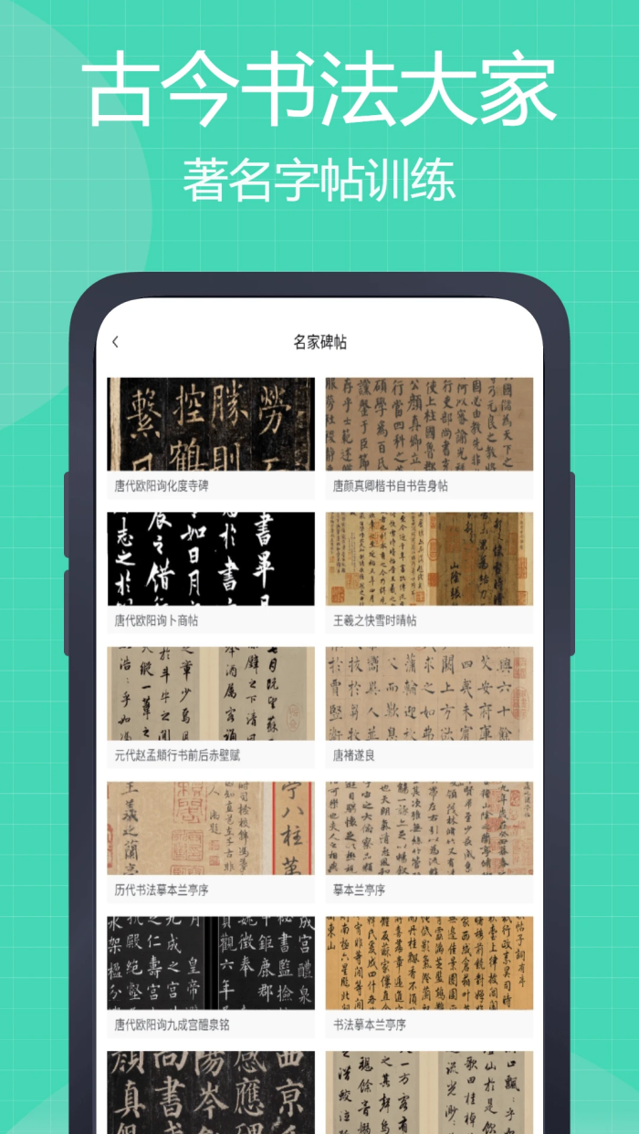 中文笔顺app截图3