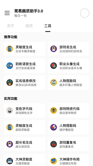 简易画质助手3.0免费下载截图1