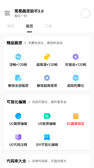 简易画质助手3.0免费下载截图3