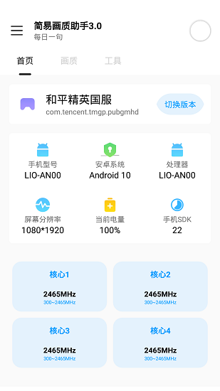简易画质助手3.0免费下载截图2