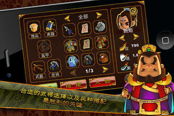 三国塔防魏传下载安卓截图3