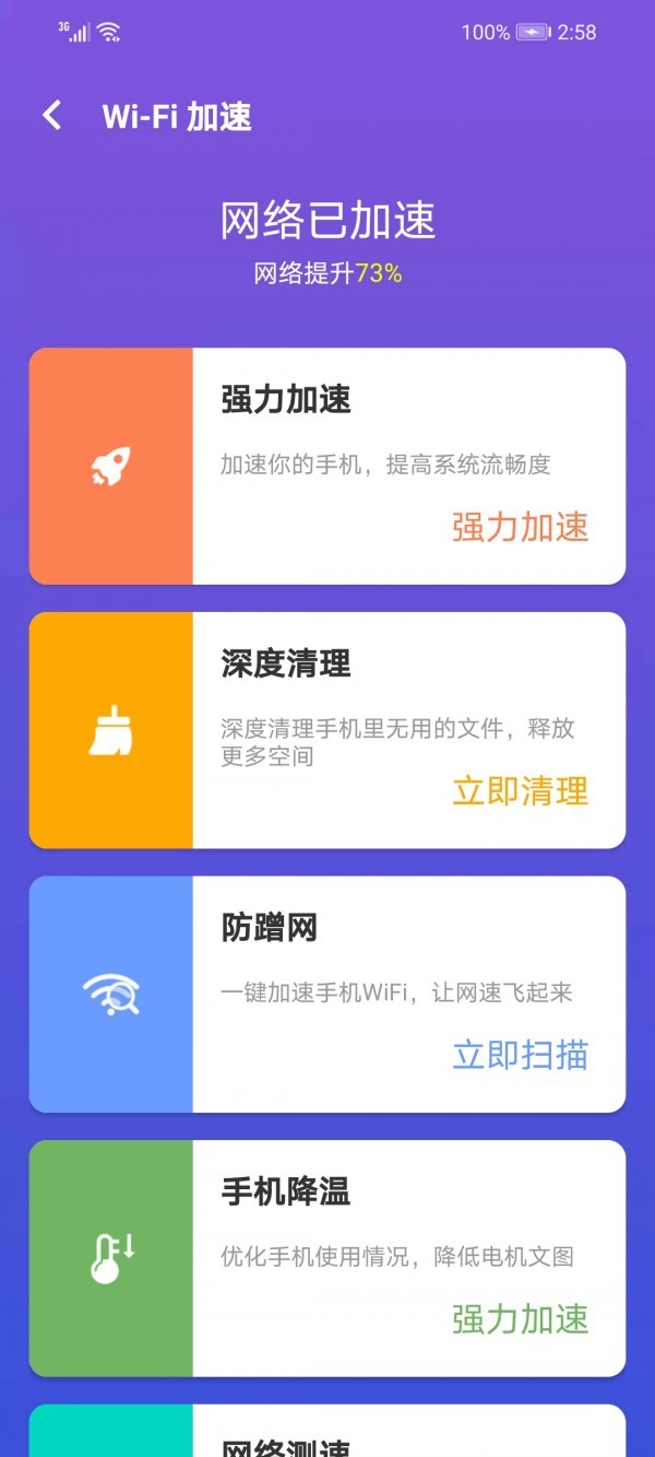 霞光WiFi截图2