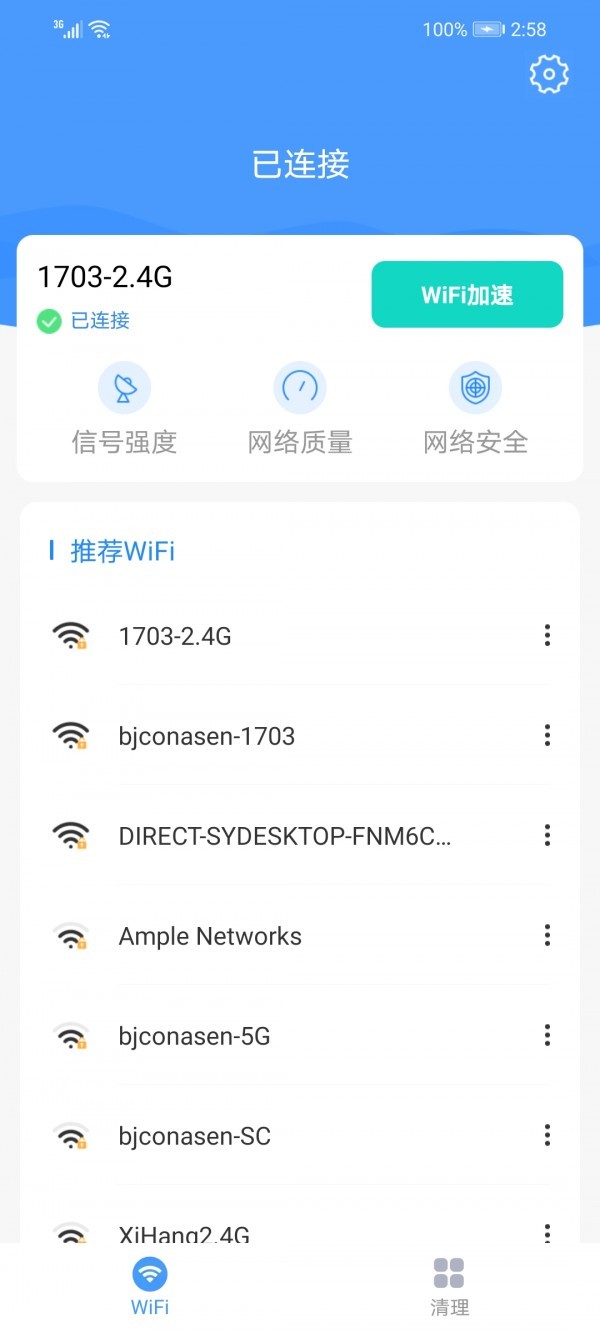 霞光WiFi截图3