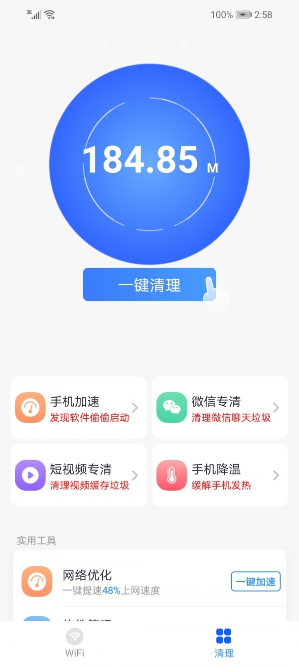 霞光WiFi截图4