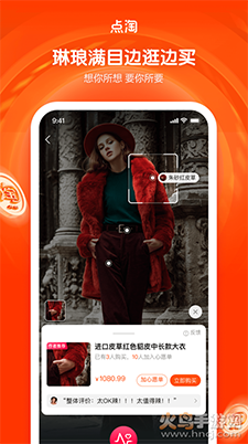 淘宝直播点淘app最新版截图1