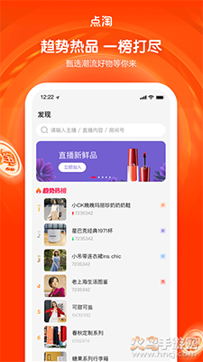 淘宝直播点淘app最新版截图2