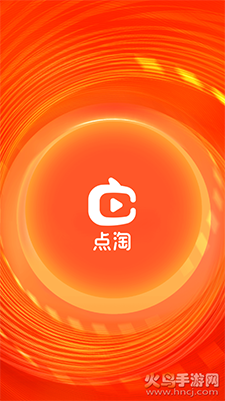 淘宝直播点淘app最新版截图4