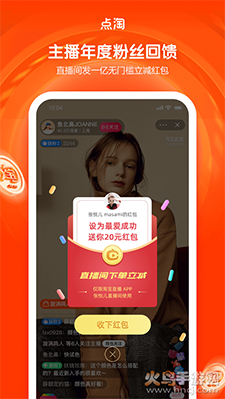 淘宝直播点淘app最新版截图3