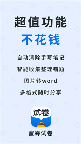 蜜蜂试卷截图3