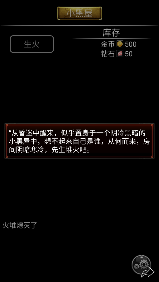 小黑屋传奇最新版截图2