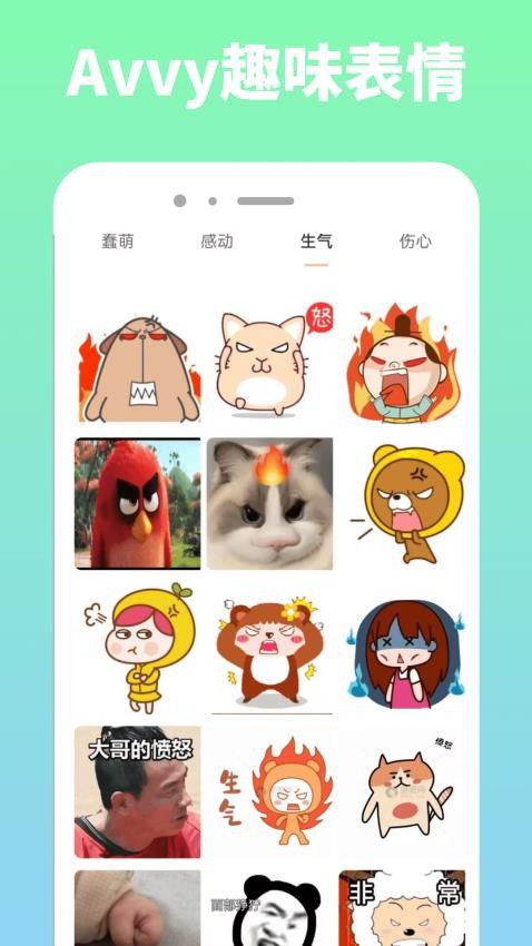 Avvy手机版截图2