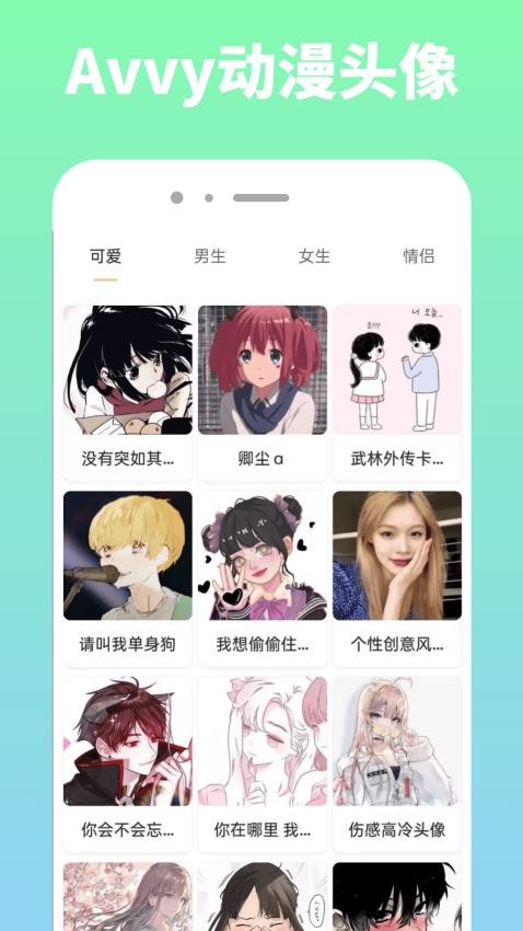 Avvy手机版截图3