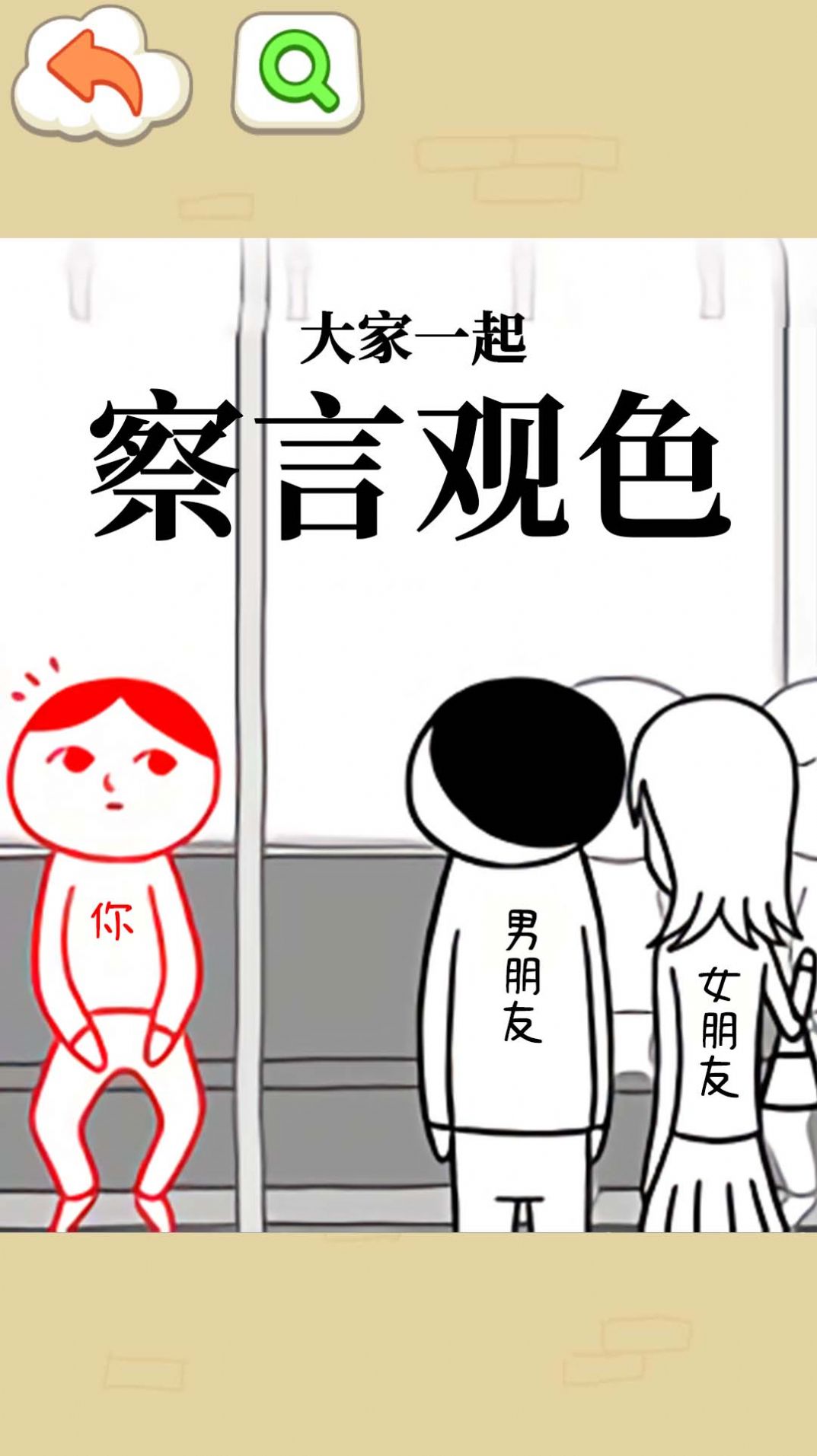 聪明如你游戏截图3