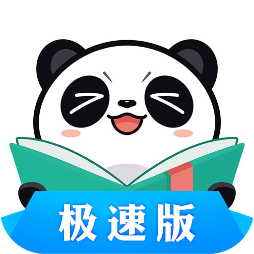 熊猫看书极速版下载安装图标