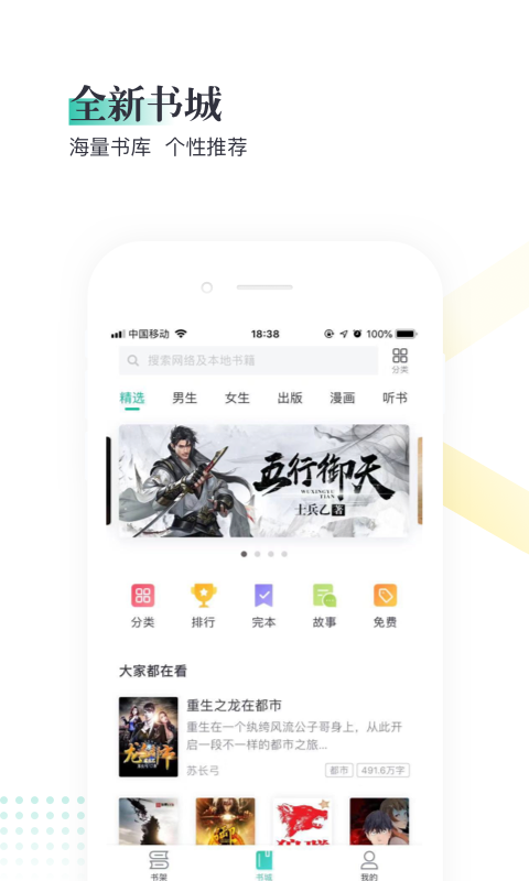 熊猫看书极速版下载安装截图1