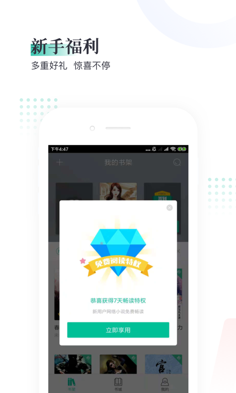 熊猫看书极速版下载安装截图4