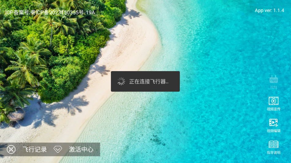 xl fly app截图3