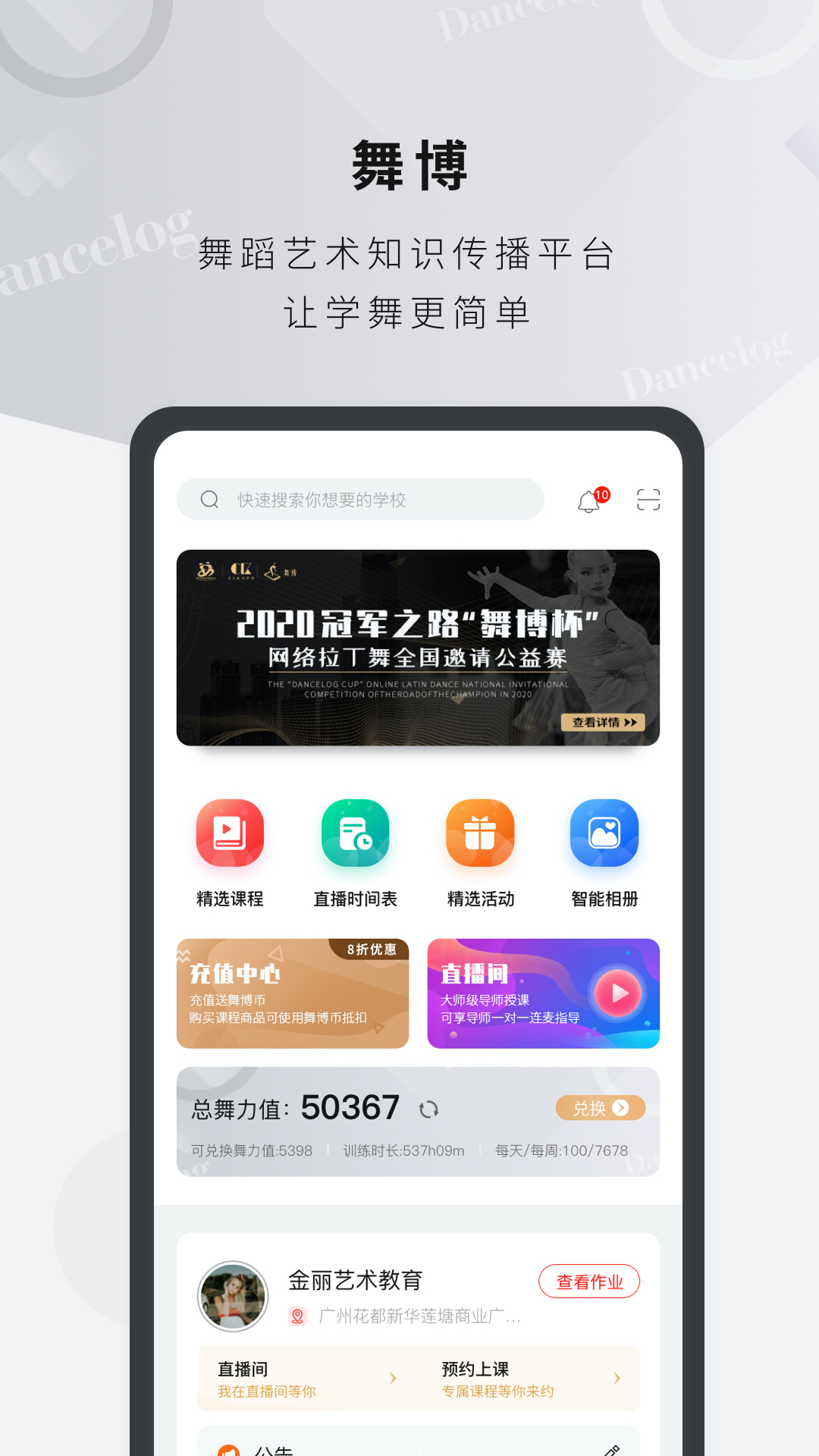 舞博app下载截图3