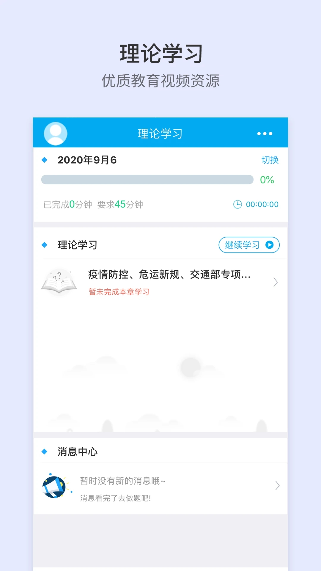 晋交安培app截图2