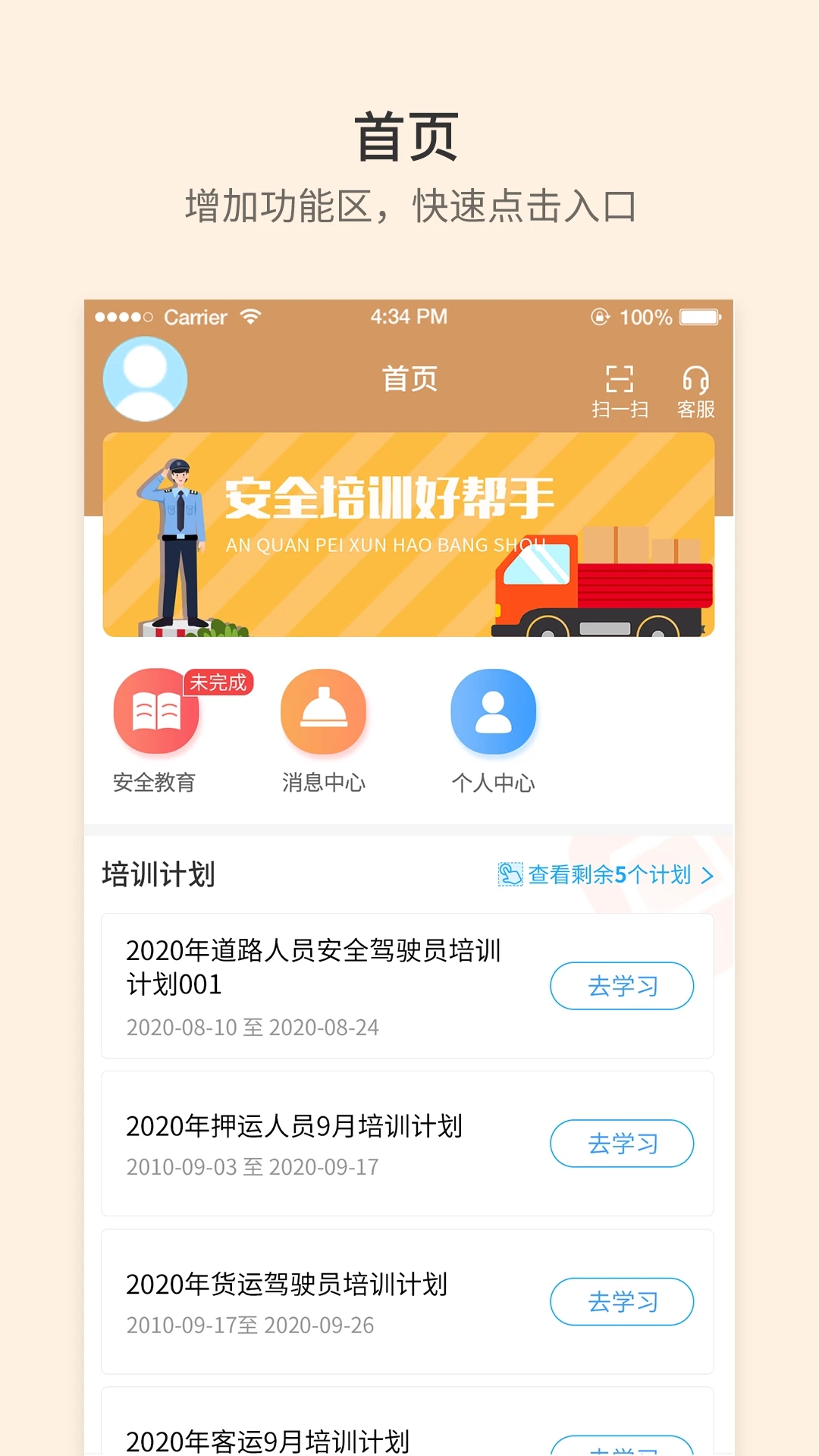 晋交安培app截图4