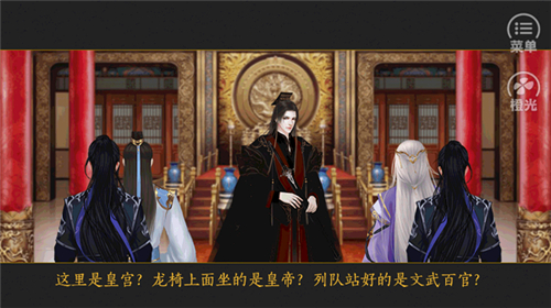皇上请稳住手游截图2