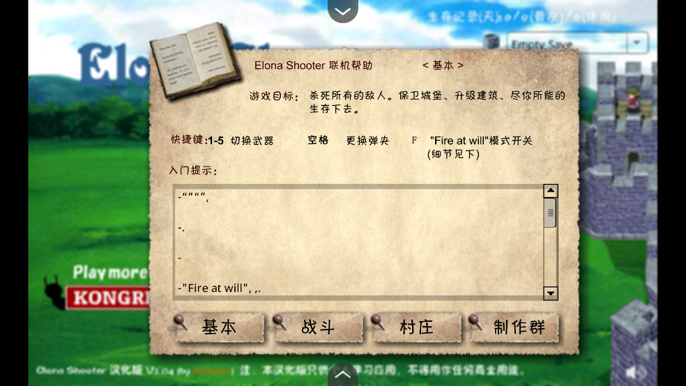 依诺纳射手汉化版截图4