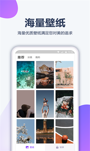 酷划壁纸大全截图3