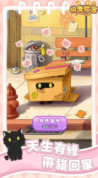 猫语公寓截图2