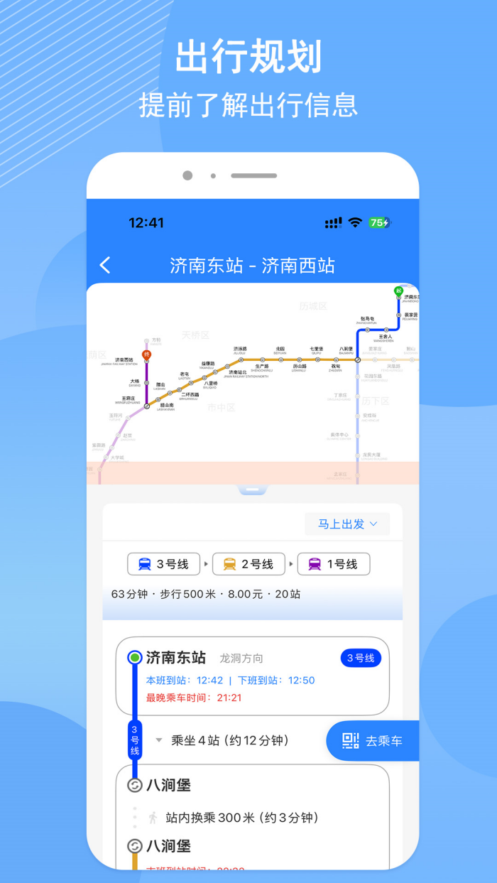 济南地铁app截图1