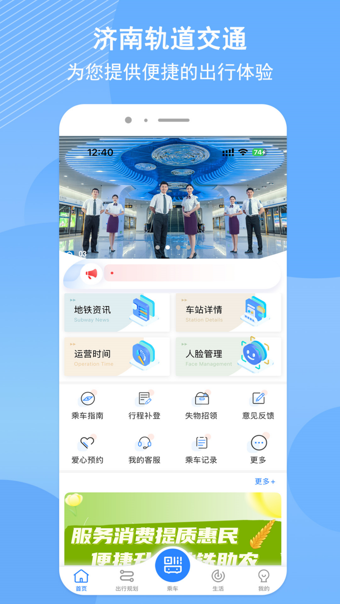 济南地铁app截图2