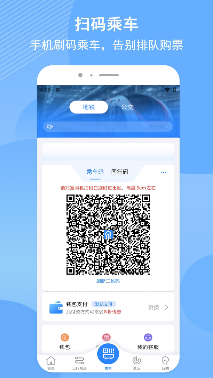 济南地铁app截图3
