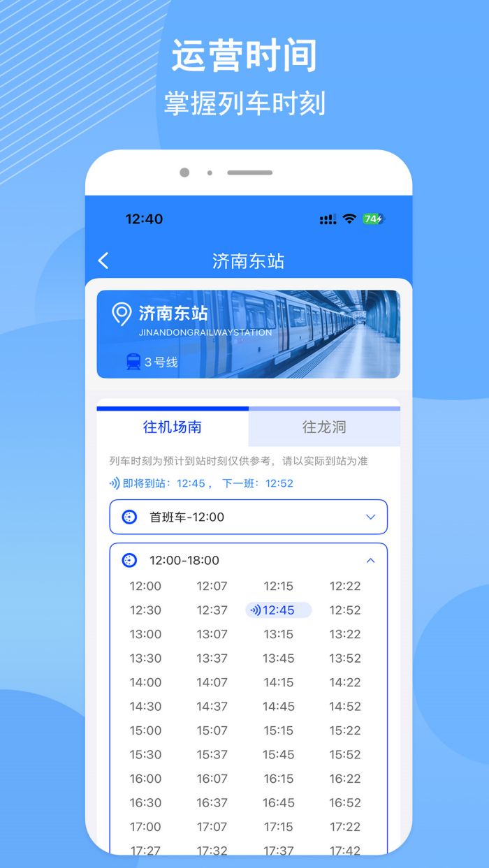济南地铁app截图4