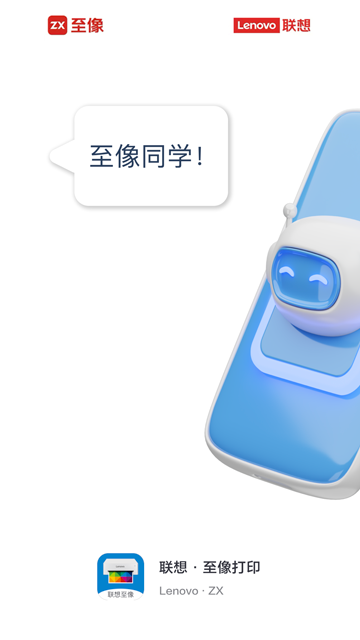 联想至像app软件下载安装手机版截图2