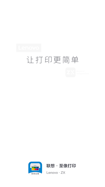 联想至像app软件下载安装手机版截图1