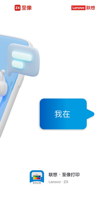 联想至像app软件下载安装手机版截图4