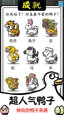 鸭了个鸭手游截图3