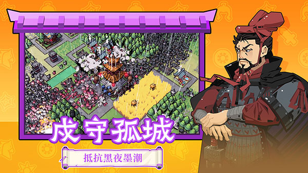 墨守孤城凉屋游戏截图1